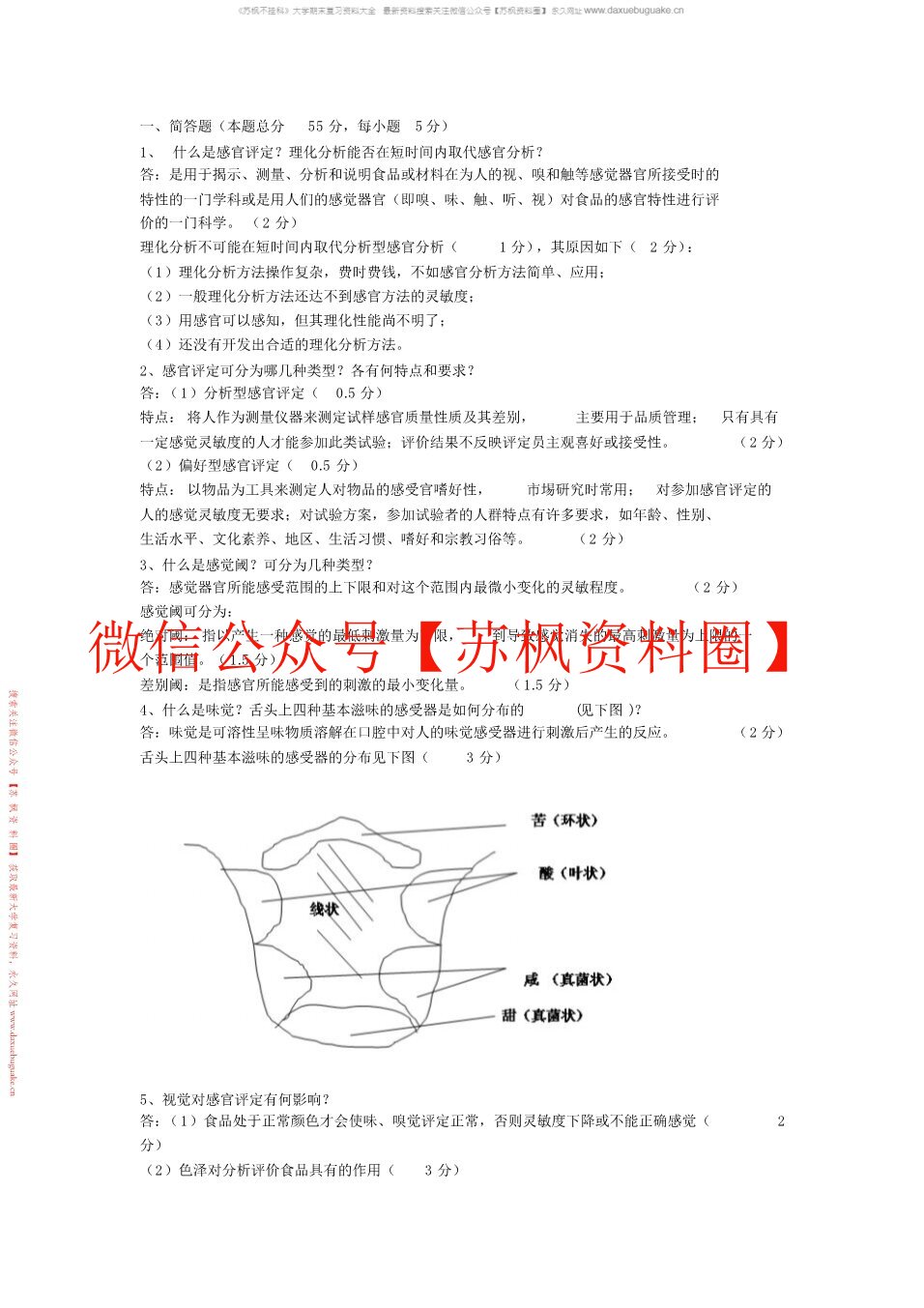 食品感官评价